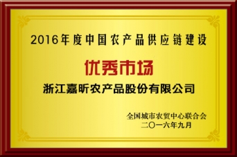 优良市场