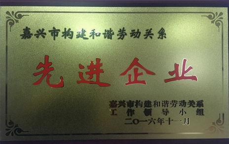 公司喜获“黄冈市和谐劳动关系先进企业”荣誉