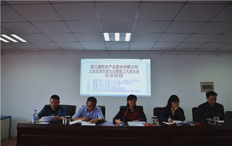 推广两会职责，守护员工权利， 总结部署工作，推动企业发展！