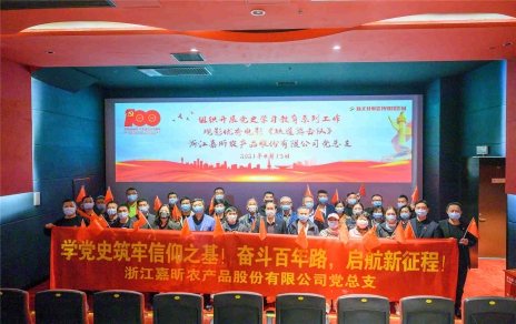 学党史 强党性，创引领 促发展 发展六个一活动――红色观影活动