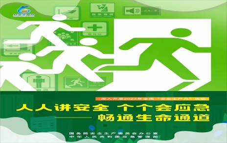 安全进行时，我们在行动！